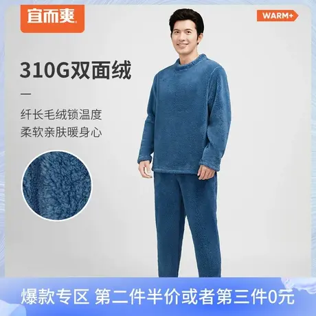 宜而爽WARM+情侣款舒绒棉圆领长袖套装珊瑚绒家居保暖舒适居家服图片