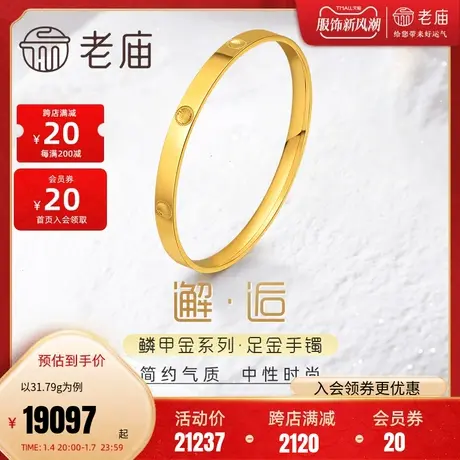 老庙黄金足金999闪耀金圆点简约固口手镯鳞甲金高光亮镜面金婚嫁商品大图