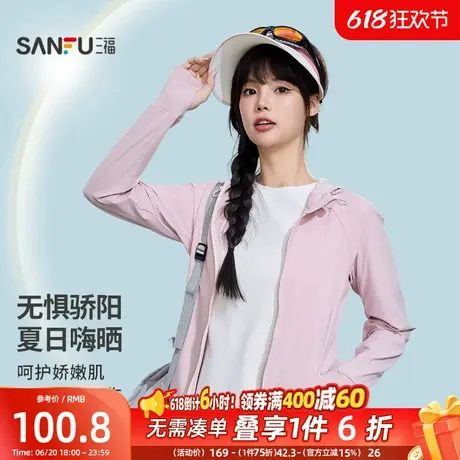 三福凉感防晒衣女夏季新款户外遮阳透气百搭防紫外线上衣841373商品大图