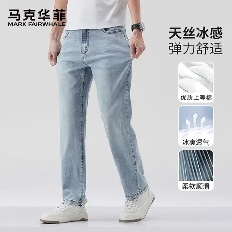 【凉感天丝】马克华菲牛仔裤夏季薄款2025弹性直筒垂顺男士裤子图片