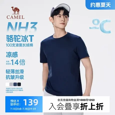 骆驼冰T100短袖t恤男2025夏季液氨弹力透气凉感白色纯棉圆领上衣商品大图