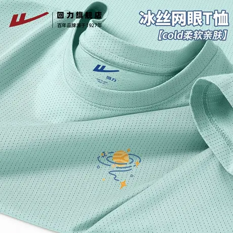 回力男装夏季新款水绿色冰丝网眼跑步运动服凉感短袖T恤上衣男士H图片
