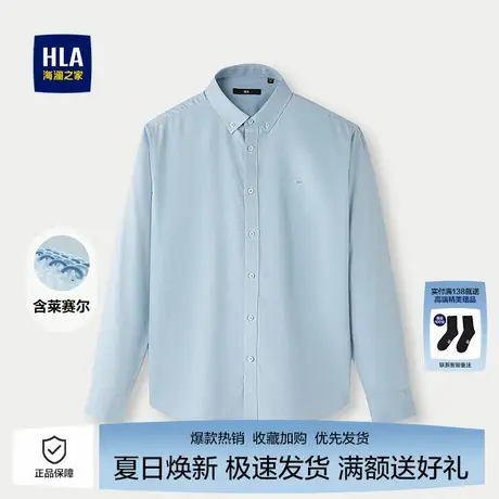 海澜之家男士含莱赛尔长袖衬衫25春秋新制扣领刺绣通勤风衬衣男商品大图