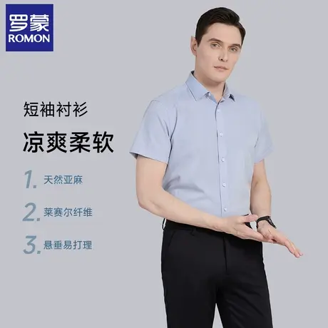 【天丝+亚麻】罗蒙短袖衬衫男夏季轻薄商务休闲抗菌男士衬衣图片