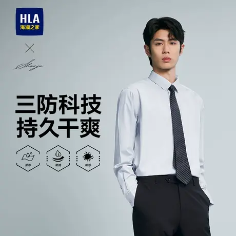 HLA/海澜之家三防轻商务衫及长袖正装白衬衫24春夏新透气衬衣男士商品大图