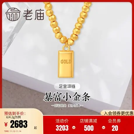 老庙黄金足金5G千金暴富金条项链首饰挂坠gold小金砖吊坠官方正品商品大图