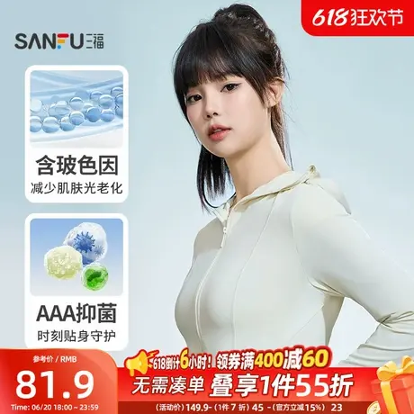 三福透气修身防晒衣女款时尚户外遮阳百搭休闲凉感舒适上衣841372商品大图