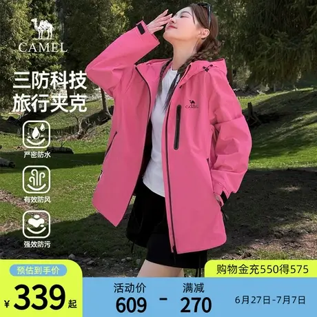 【baby同款】骆驼女装三防夹克2025新款秋季防风防水户外休闲外套图片