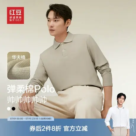 【莫代尔棉】红豆男装长袖t恤男2025春季翻领休闲针织衫polo衫商品大图