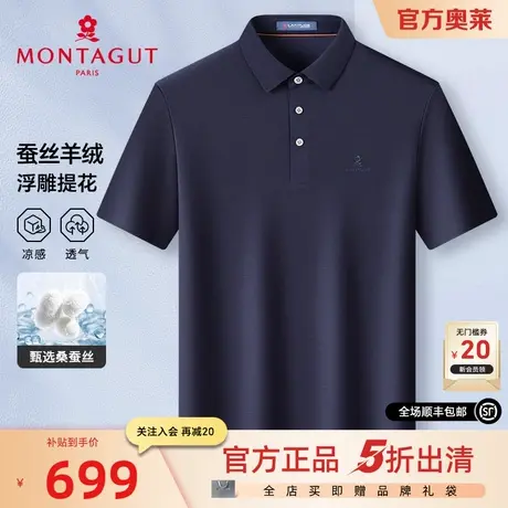 [山羊绒桑蚕丝]梦特娇25夏季男士羊绒短袖Polo衫高端翻领T恤透气J图片