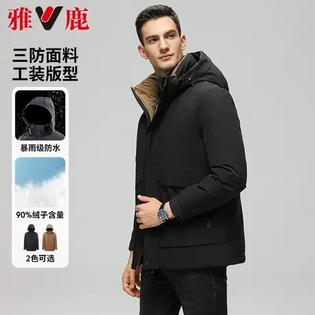 【三防】雅鹿商务休闲羽绒服男冬季2023新款防风防水鸭绒保暖外套图片
