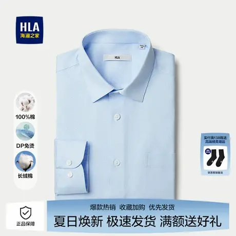 海澜之家男士DP免烫长袖正装衬衫25秋季新款纯棉舒适长绒棉衬衣男商品大图