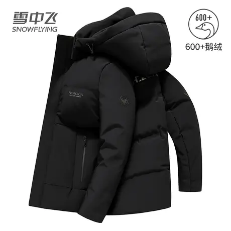 雪中飞短款鹅绒羽绒服男2023年秋冬新款连帽加厚商务男士休闲外套图片