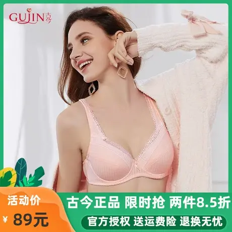 古今内衣女棉质文胸旗舰店正品全罩杯小胸聚拢舒适透气侧收薄款商品大图