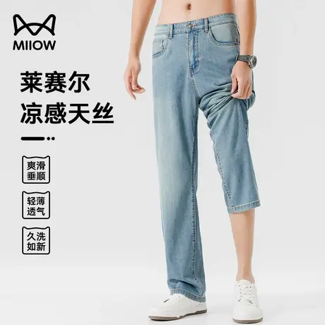 猫人莱赛尔天丝牛仔裤男夏季薄款凉感垂顺直筒长裤休闲冰丝裤子男图片