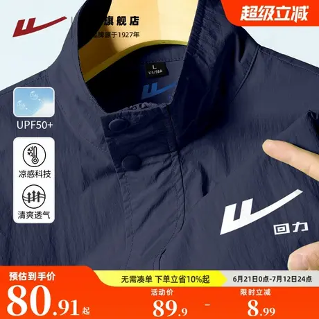 回力2025立领防晒衣男夏季薄款户外运动健身旅游UPF50+夹克外套S图片