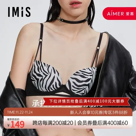 爱美丽IMIS商场内衣春秋小胸上托斑马纹钢托3/4薄杯文胸IM17BIA1商品大图