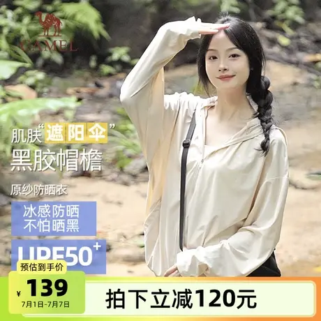 【沐光】骆驼冷白皮女装防晒衣2024夏凉感透气防晒服外套薄皮肤衣图片