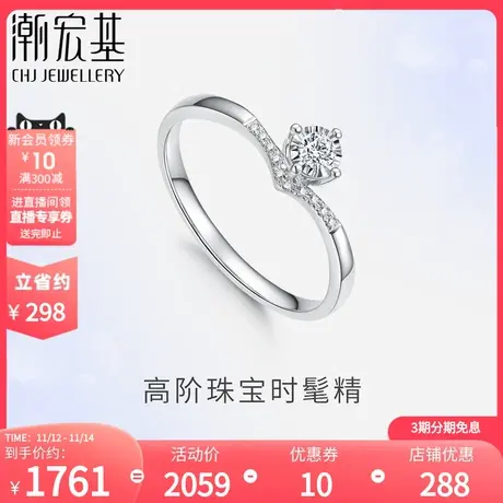 潮宏基简奢白18K金钻石戒指四爪求婚钻戒纪念婚戒订婚礼物商品大图