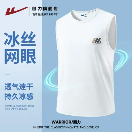 回力白色ins简约潮牌男士冰丝网眼背心夏季凉感透气速干篮球服潮S图片