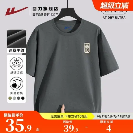 回力夏季冰丝凉感短袖T恤男士5A级抗菌透气吸汗速干运动健身上衣S商品大图