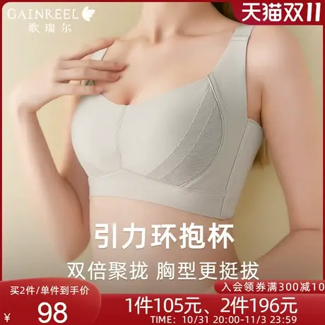 【引力环抱杯】歌瑞尔大胸显小无痕内衣女侧收副乳立挺上托文胸罩图片