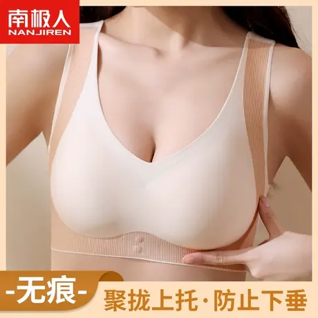 南极人聚拢提拉内衣女无痕美背无钢圈收副乳防下垂夏季薄款文胸罩图片