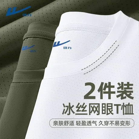 回力冰丝短袖t恤男款2025新款轻薄透气夏装男士速干体能服半袖男D商品大图