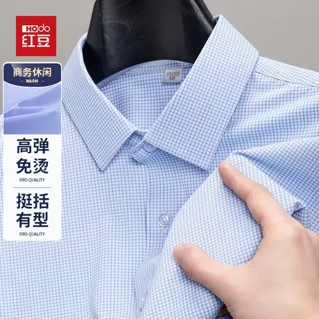 红豆春秋季男士长袖衬衫男弹力易打理长袖衬衣男商务正装白衬衫图片