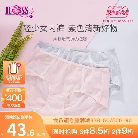 BLOSS/古今花舒适透气素色青春轻薄弹力柔软包臀少女内裤1MS50图片