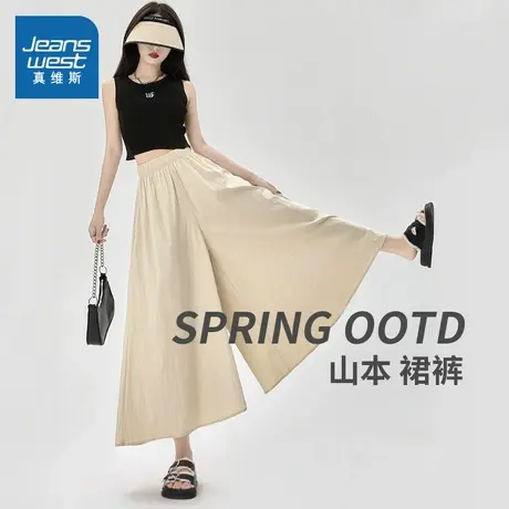 KMV真维斯山本裙裤女2025新款夏季薄款高腰垂感宽松慵懒阔腿裤子商品大图