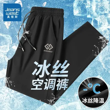 NN真维冰丝裤子男款夏薄款透气速干空调裤青少年宽松休闲直筒长裤商品大图