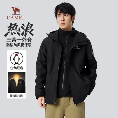 企鹅骆驼男装三合一夹克外套男抗静电摇粒绒内胆防泼水防风登山服图片