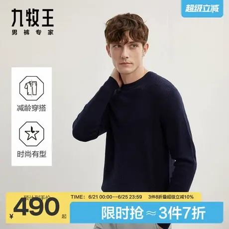 [时尚毛衫]九牧王男装羊毛衫2024新款秋冬针织圆领打底毛衣图片