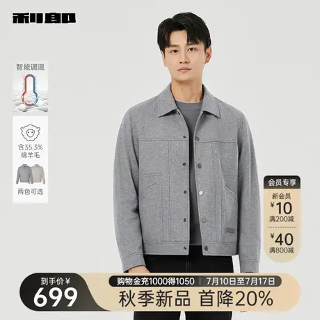 【智能调温】利郎官方 绵羊毛夹克男士休闲翻领2025秋季新款外套图片