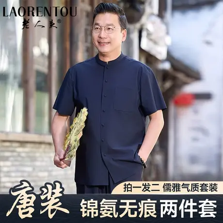 老人头男士薄款唐装套装2025夏季冰丝无痕短袖两件套国风爷爷夏装图片