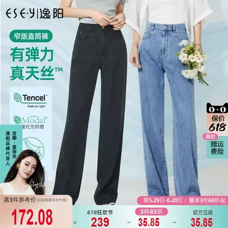 逸阳天丝牛仔裤女2025夏季薄款冰丝窄版阔腿裤女弹力显瘦直筒裤子商品大图