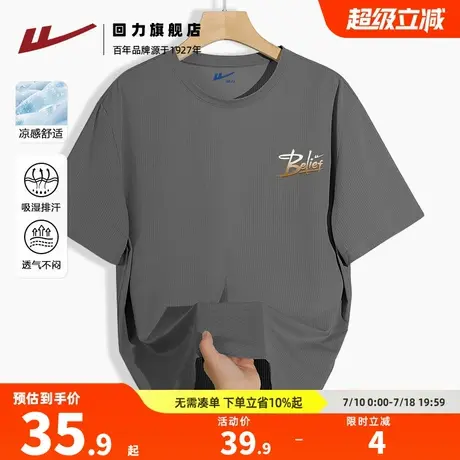 回力简约潮牌男士冰丝凉感网眼透气短袖T恤夏季运动健身速干上衣S图片