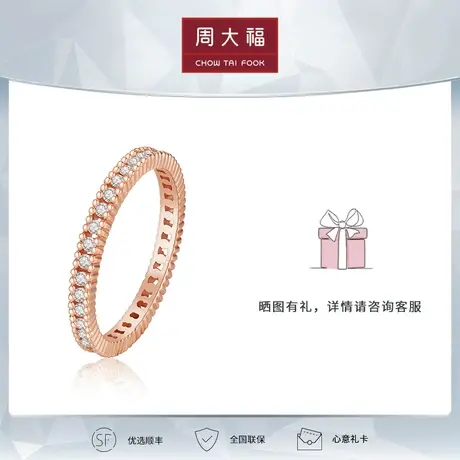 周大福钻石RINGISM系列 珠宝首饰时尚排钻18K金戒指 U185817钻戒商品大图