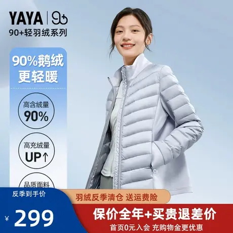 【YAYA 90+系列】鸭鸭轻薄羽绒服短款立领时尚百搭男女同款外套K图片