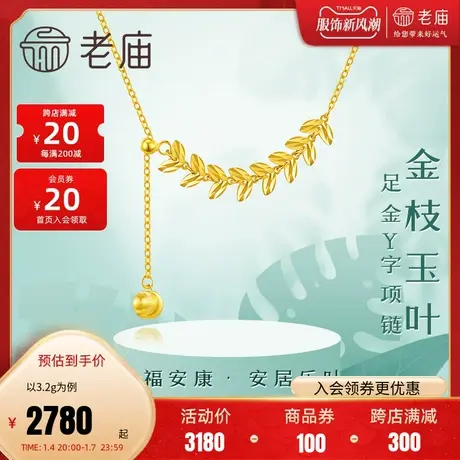 老庙黄金足金999金枝玉叶子5G项链Y字猫眼金珠流苏麦穗颈饰礼物图片