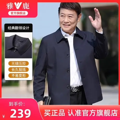 雅鹿夹克男翻领中年男士春装上衣中老年行政干部装爸爸春秋款外套商品大图