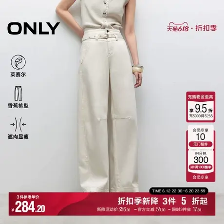 ONLY2025夏季新款莱赛尔可拆腰带宽松弯刀香蕉阔腿裤长裤牛仔裤女商品大图