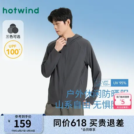 热风男士防晒服2025年夏季新款防晒服山系户外运动风防紫外线外套图片