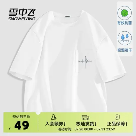 雪中飞白色短袖t恤男夏季2025新款休闲半截袖男士速干抗菌上衣PC商品大图