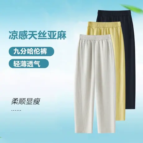 弹力高腰天丝亚麻休闲哈伦裤女夏季薄款垂顺九分烟管裤松紧腰裤子商品大图