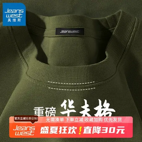 GV真维斯华夫格短袖t恤男2024夏季新款美式复古军绿色重磅上衣B图片