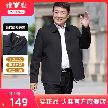 雅鹿爸爸夹克男春秋季中年男士翻领上衣中老年行政干部装宽松外套商品大图
