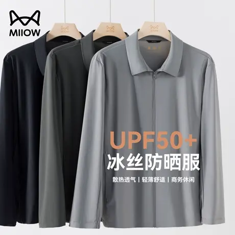 猫人防晒衣男夏季宽松翻领轻薄外套速干皮肤衣防紫外线冰丝夹克男图片