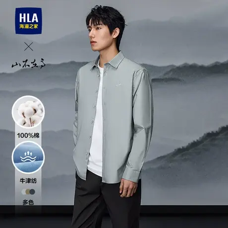 HLA/海澜之家山不在高系列长袖衬衫25春秋新时尚纯棉牛津纺上衣男商品大图